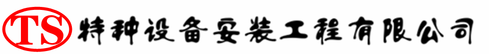 昔阳压力容器安装公司_昔阳压力管道安装_昔阳储气罐安装告知厂家